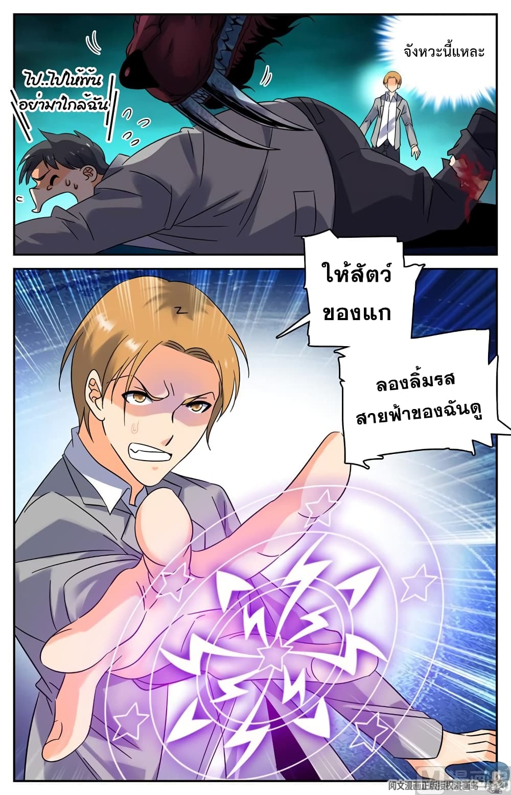 อ่านมังงะ Versatile Mage ตอนที่ 146/5.jpg