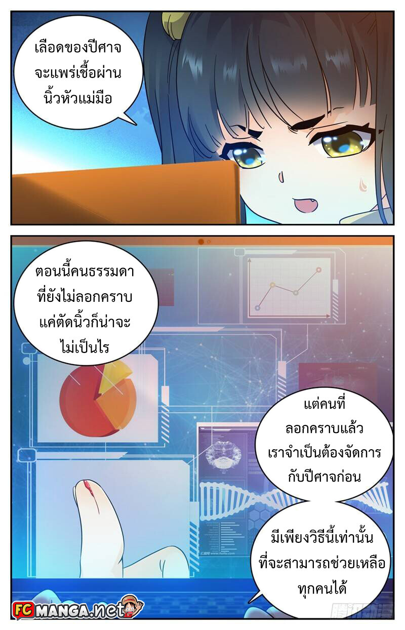 อ่านมังงะ Versatile Mage ตอนที่ 172/5.jpg