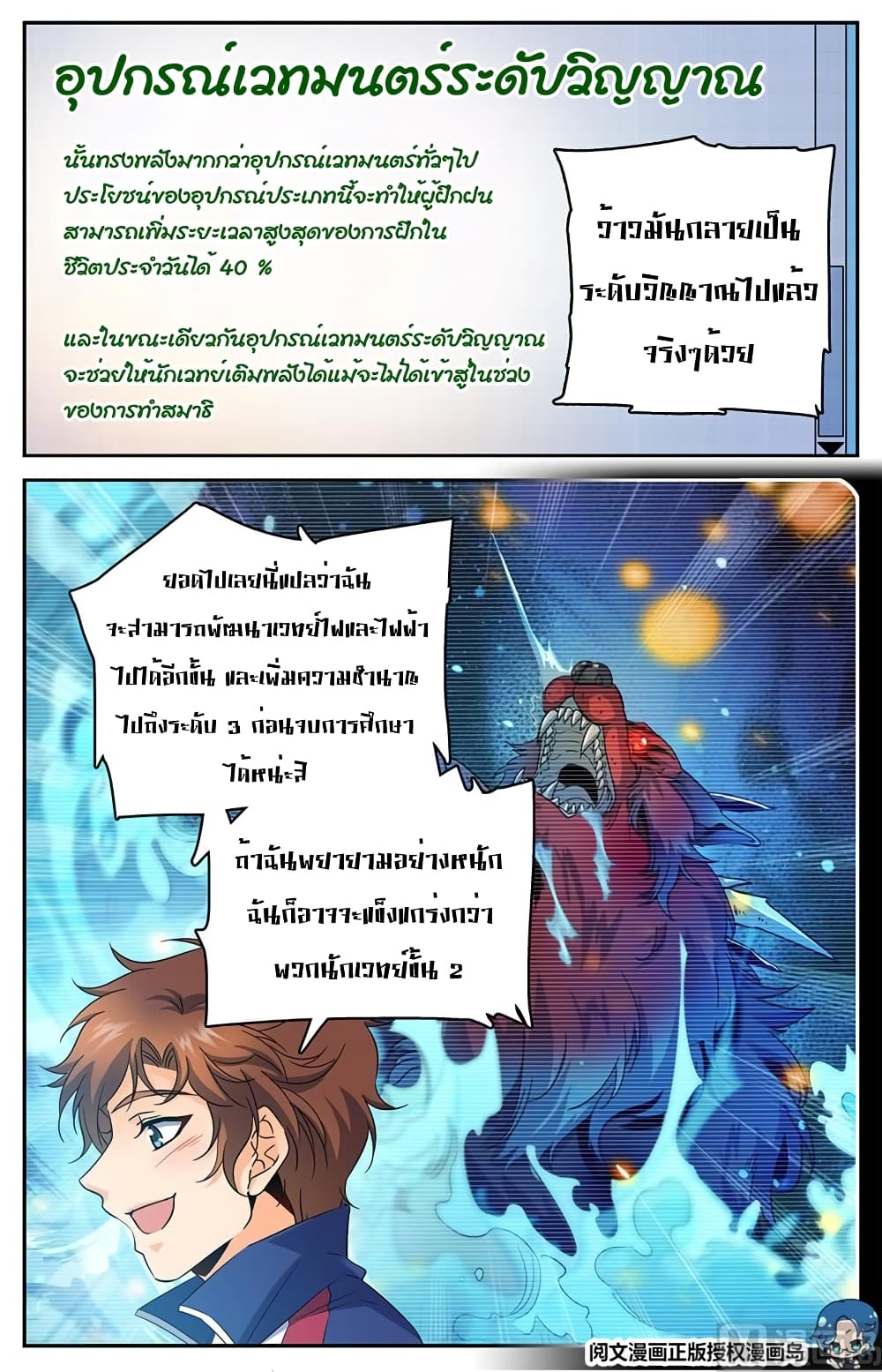 อ่านมังงะ Versatile Mage ตอนที่ 46/5.jpg