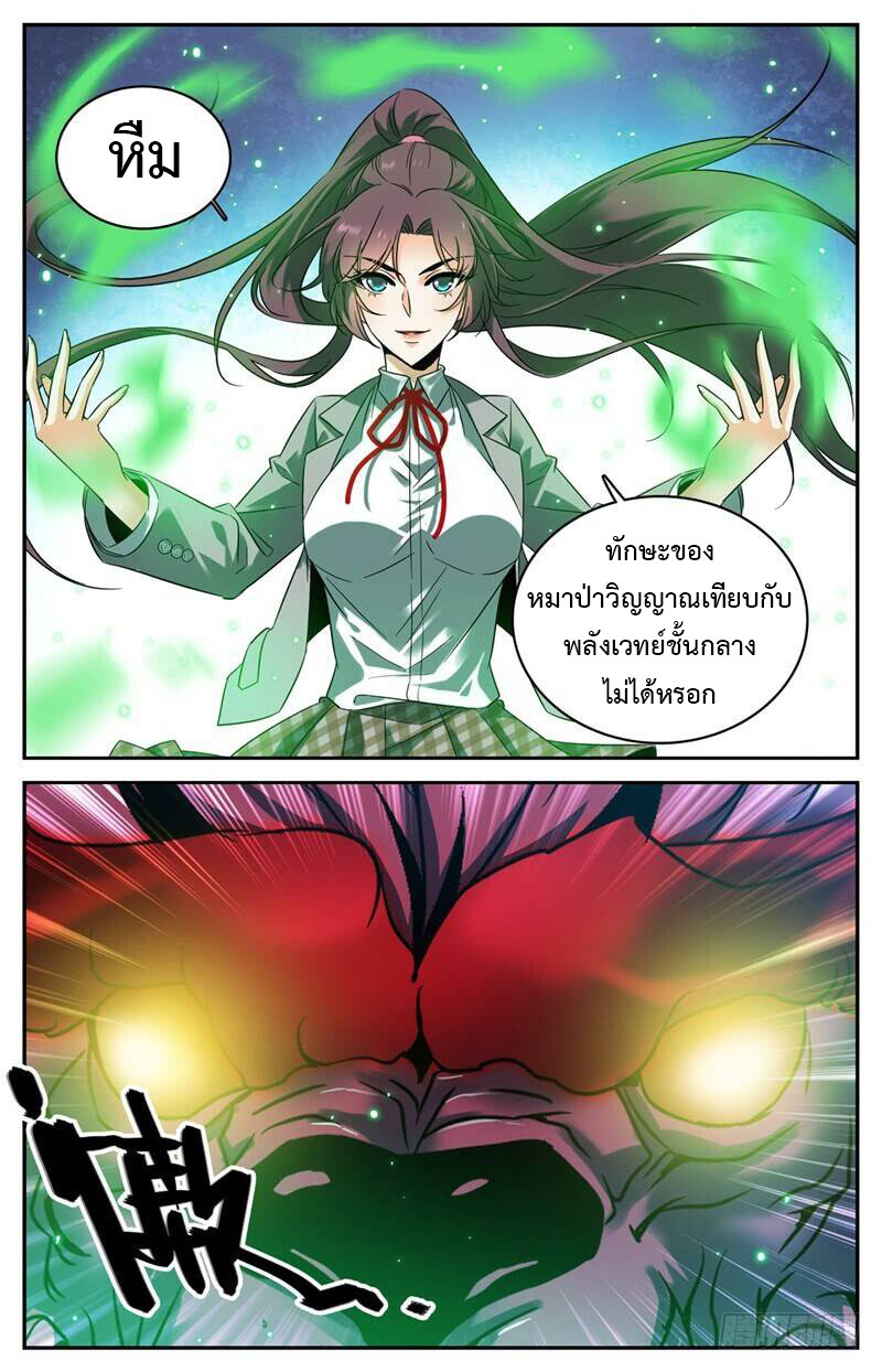 อ่านมังงะ Versatile Mage ตอนที่ 156/5.jpg