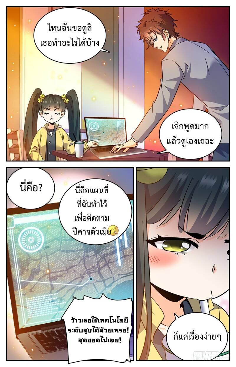 อ่านมังงะ Versatile Mage ตอนที่ 171/5.jpg