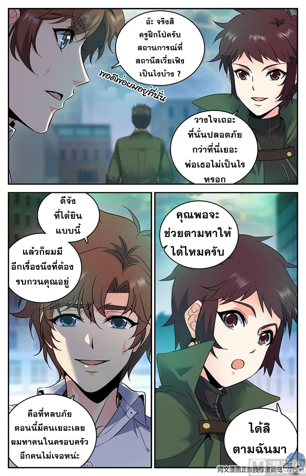 อ่านมังงะ Versatile Mage ตอนที่ 88/5.jpg