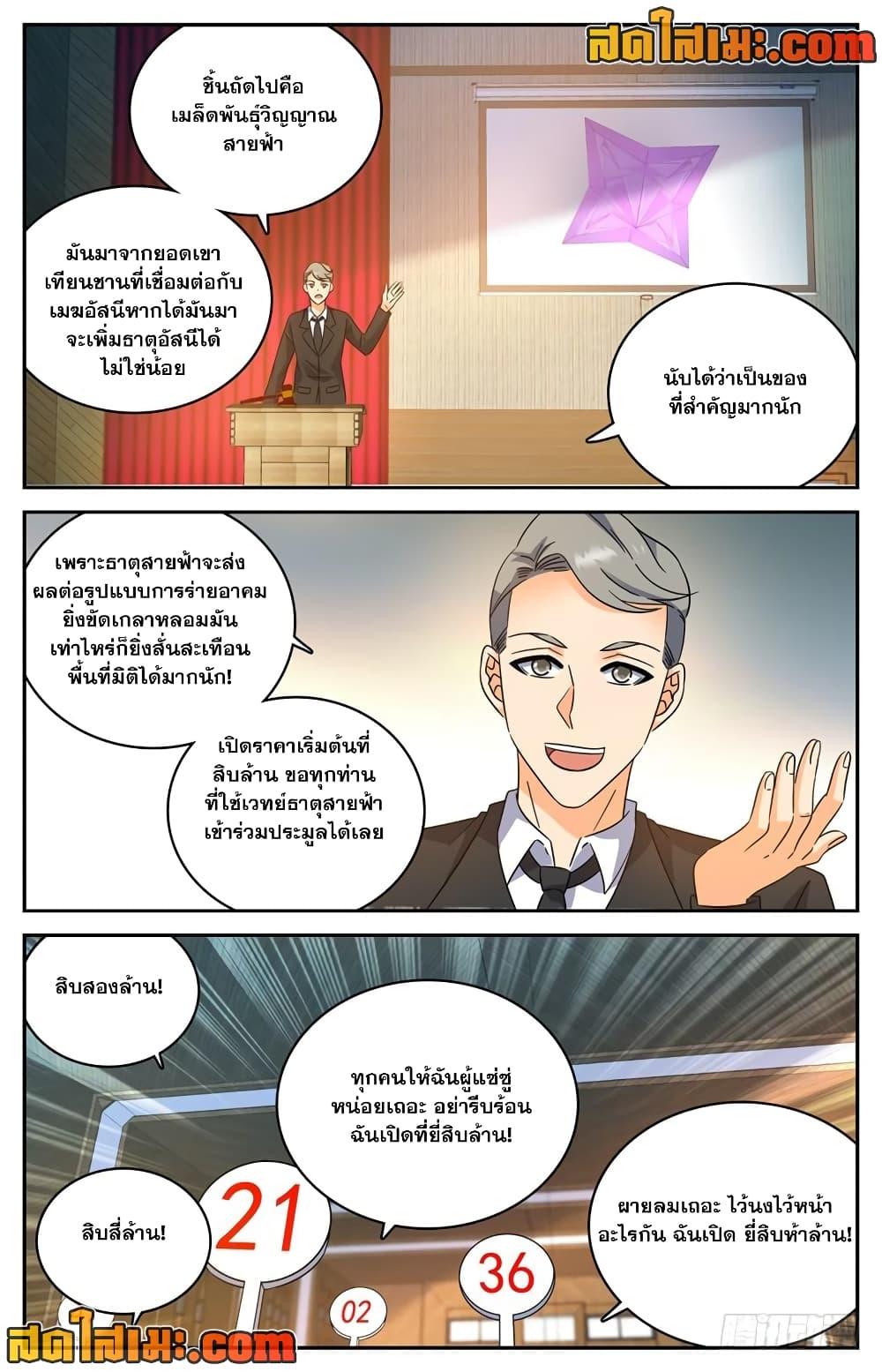 อ่านมังงะ Versatile Mage ตอนที่ 190/5.jpg