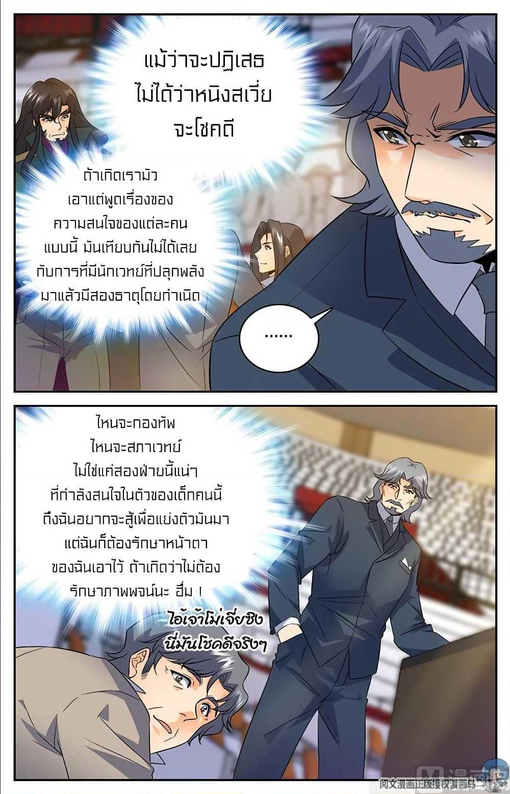 อ่านมังงะ Versatile Mage ตอนที่ 59/5.jpg