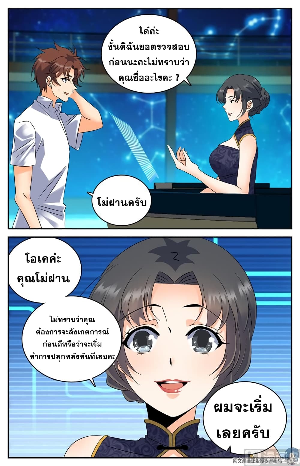 อ่านมังงะ Versatile Mage ตอนที่ 117/5.jpg