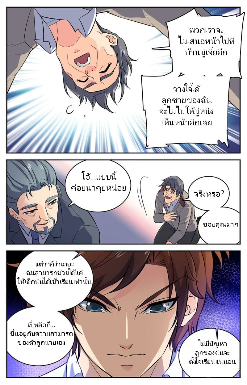 อ่านมังงะ Versatile Mage ตอนที่ 3/5.jpg