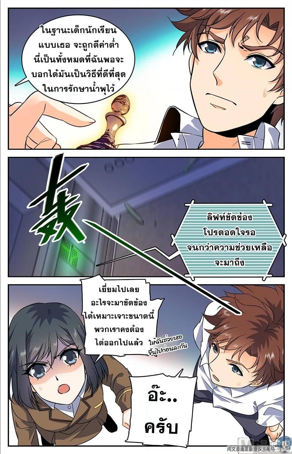 อ่านมังงะ Versatile Mage ตอนที่ 70/5.jpg