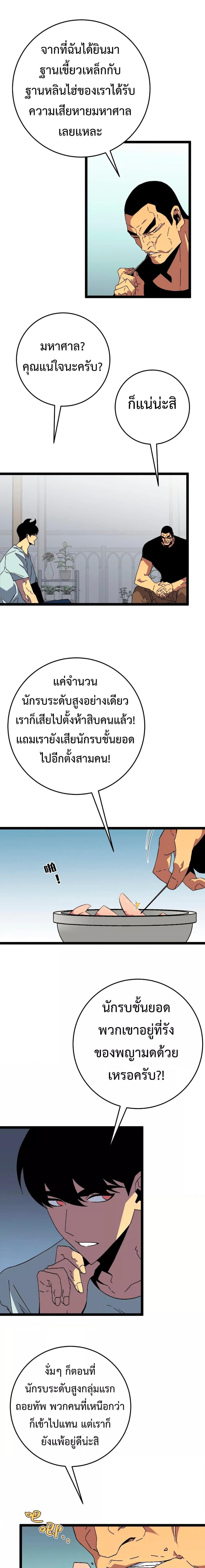 อ่านมังงะ I Copy Talents ตอนที่ 38/5_0.jpg