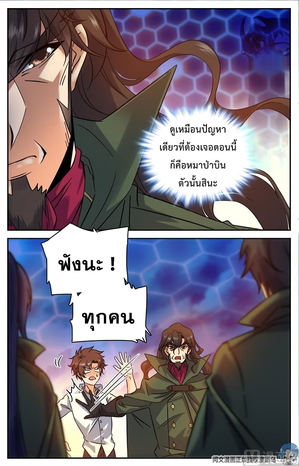 อ่านมังงะ Versatile Mage ตอนที่ 87/5.jpg