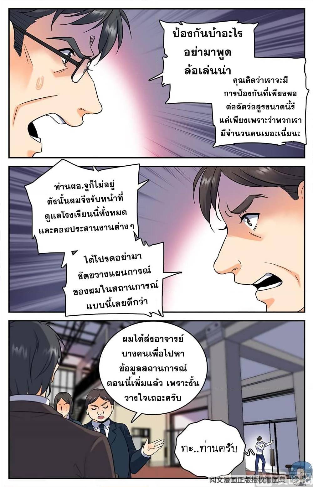 อ่านมังงะ Versatile Mage ตอนที่ 72/5.jpg