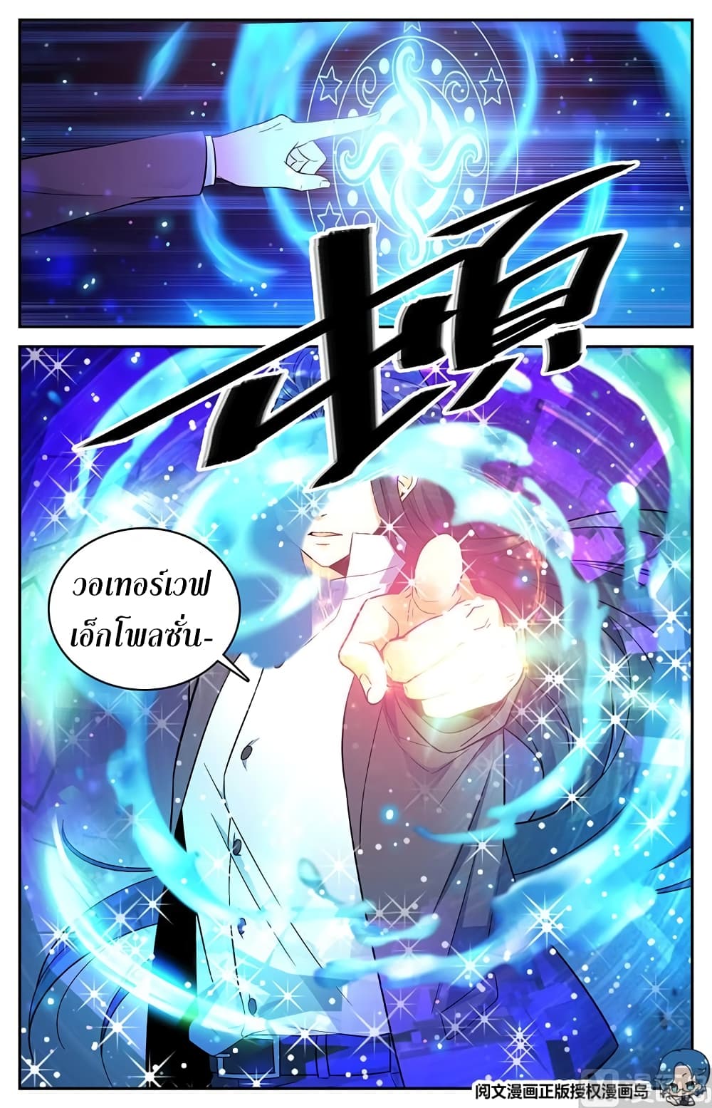 อ่านมังงะ Versatile Mage ตอนที่ 43/5.jpg