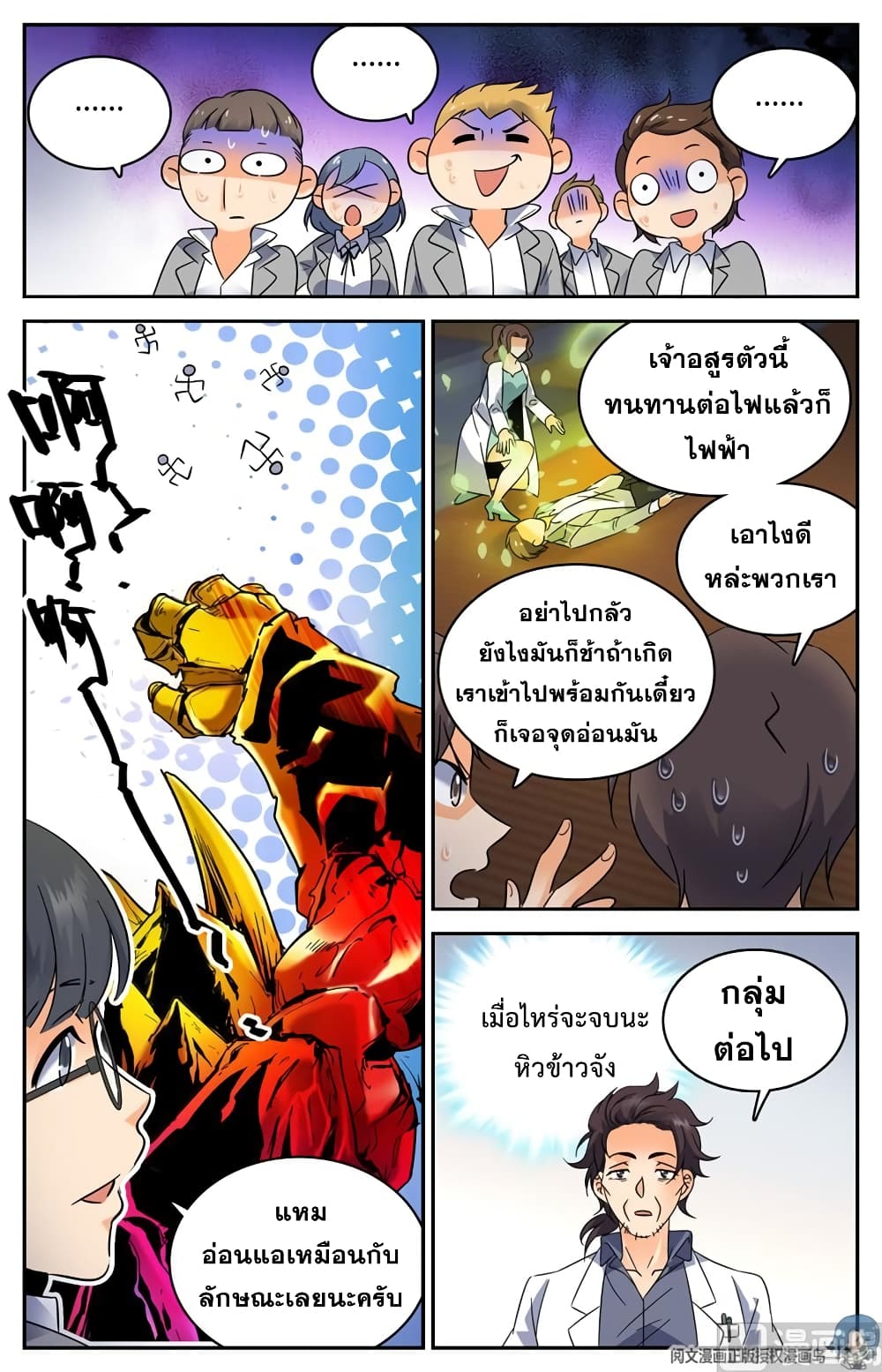 อ่านมังงะ Versatile Mage ตอนที่ 140/5.jpg