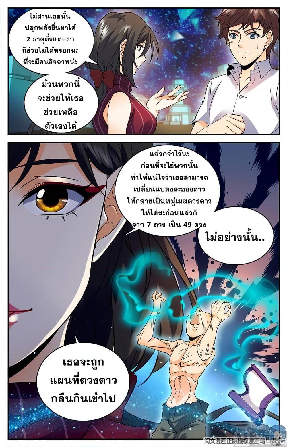 อ่านมังงะ Versatile Mage ตอนที่ 63/5.jpg