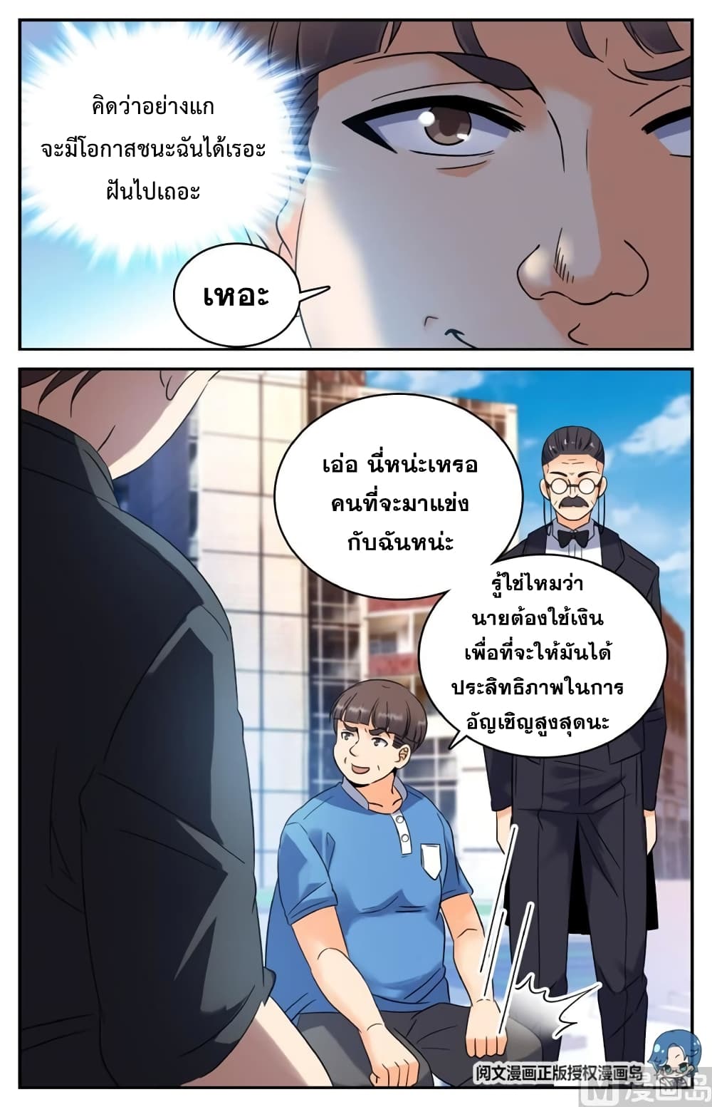 อ่านมังงะ Versatile Mage ตอนที่ 123/5.jpg