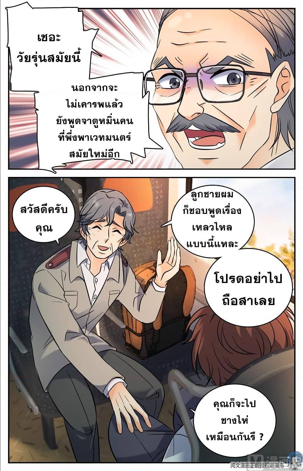 อ่านมังงะ Versatile Mage ตอนที่ 102/5.jpg