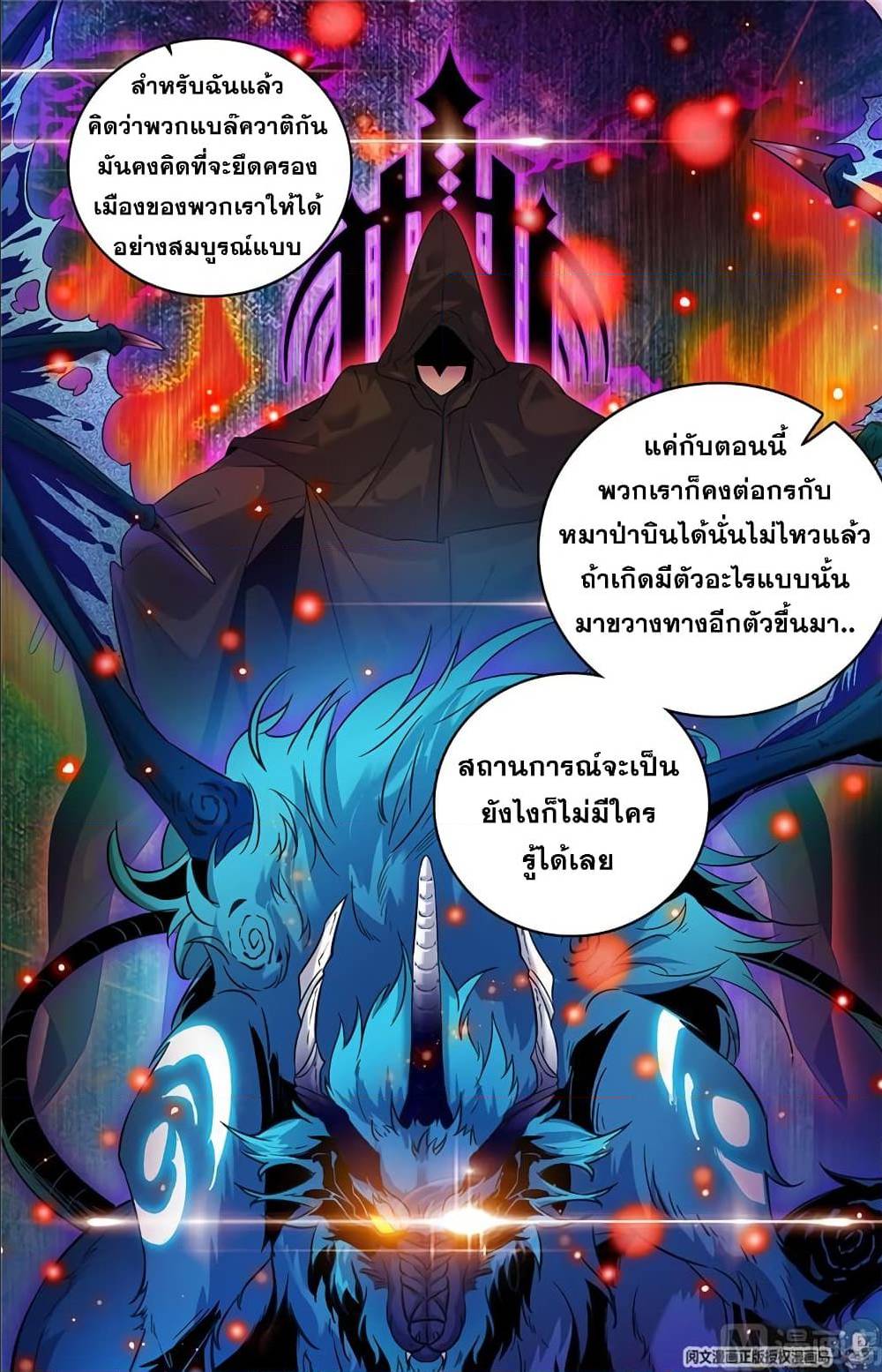 อ่านมังงะ Versatile Mage ตอนที่ 71/5.jpg