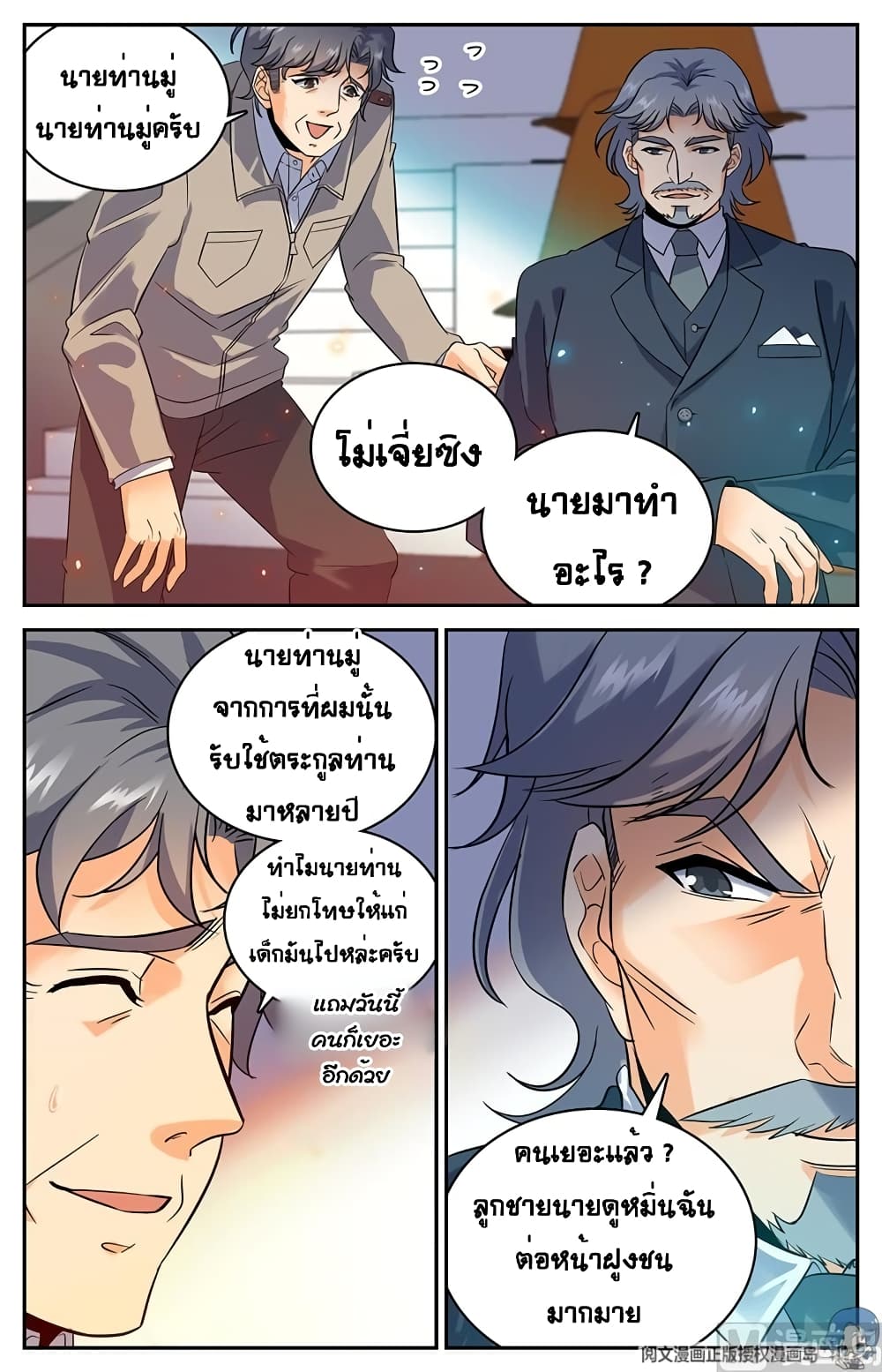 อ่านมังงะ Versatile Mage ตอนที่ 56/5.jpg