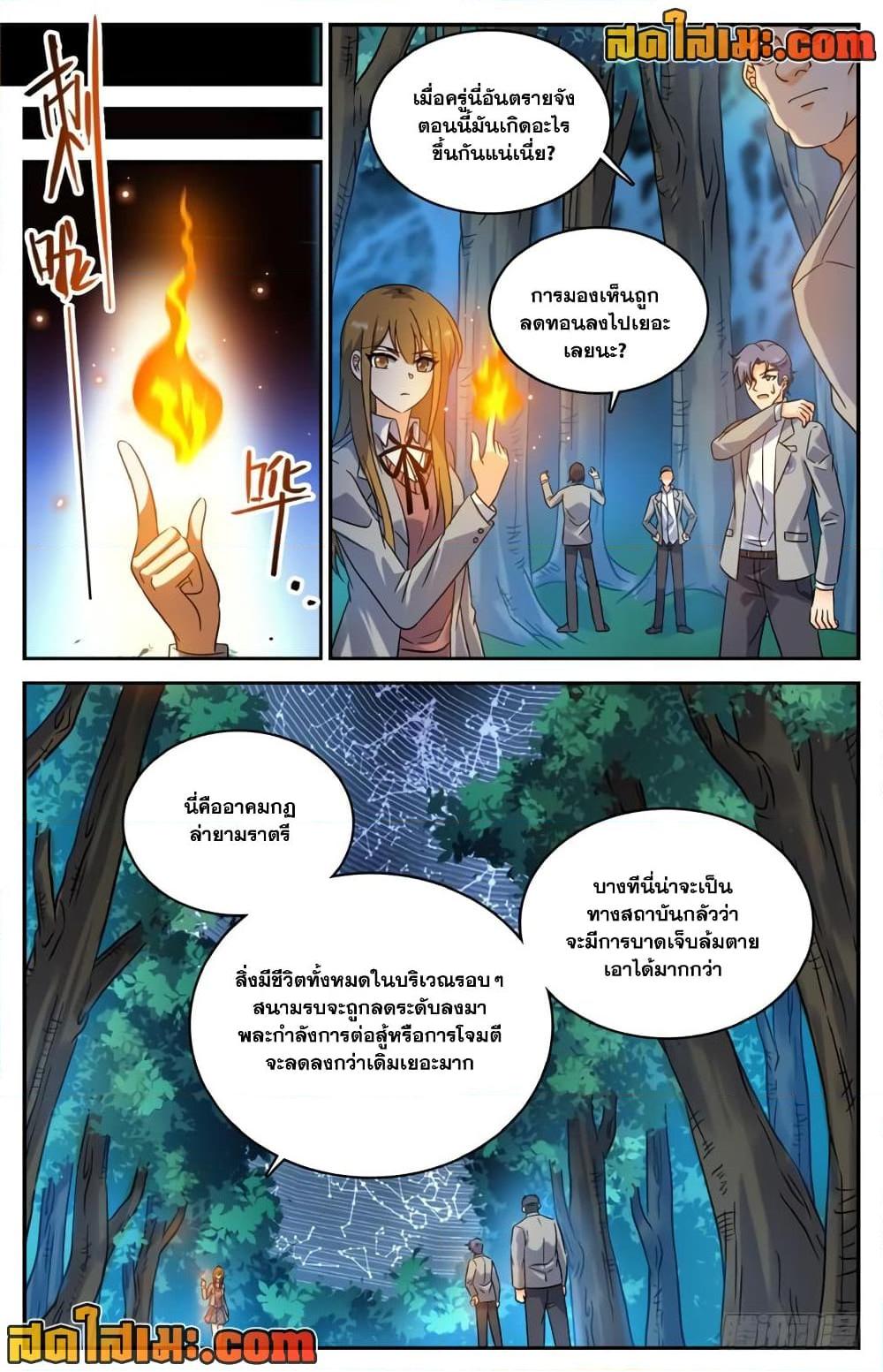 อ่านมังงะ Versatile Mage ตอนที่ 211/5.jpg