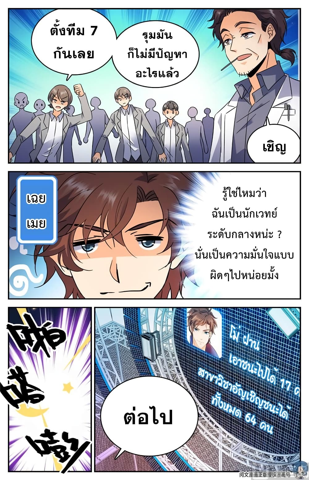 อ่านมังงะ Versatile Mage ตอนที่ 149/5.jpg