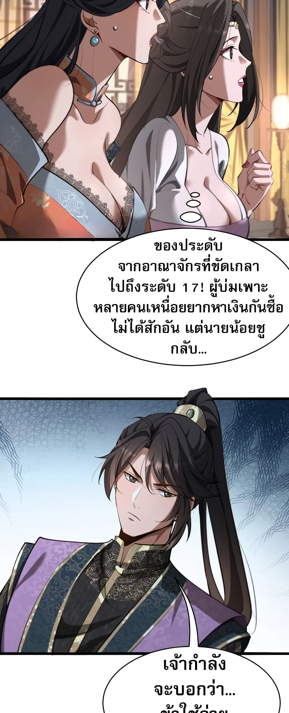 อ่านมังงะ The prodigal Taoist son ตอนที่ 2/5.jpg