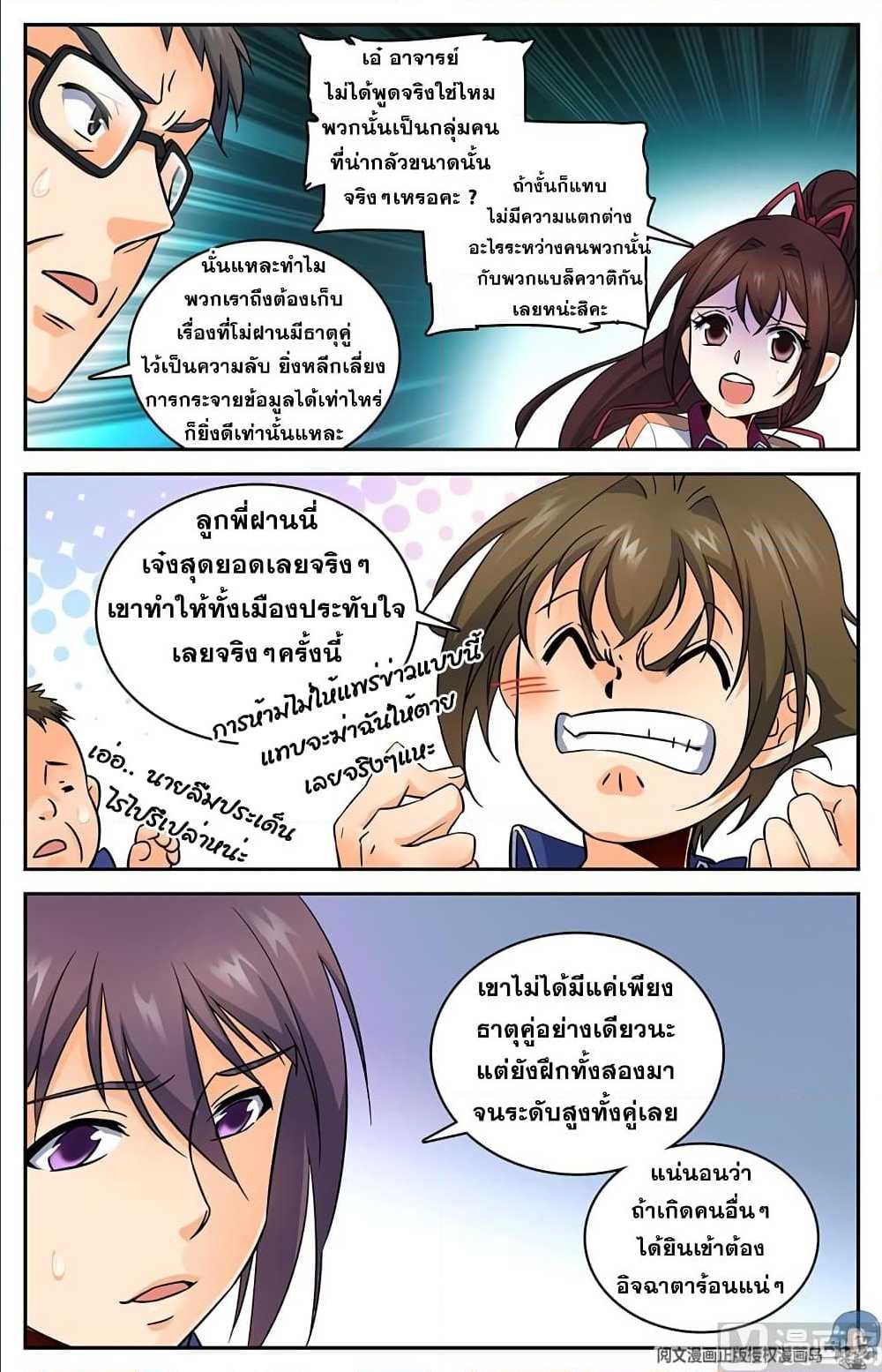 อ่านมังงะ Versatile Mage ตอนที่ 61/5.jpg