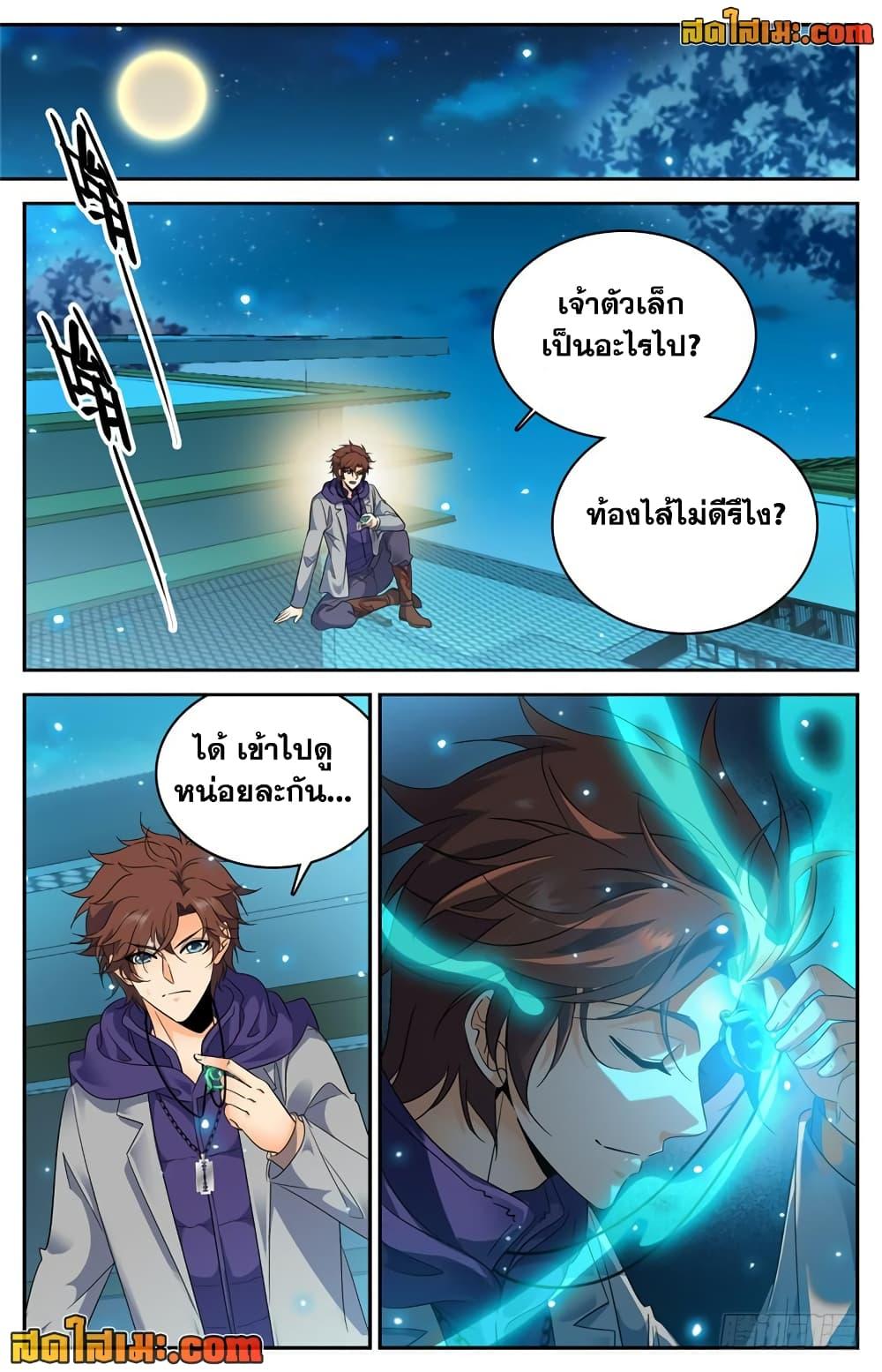 อ่านมังงะ Versatile Mage ตอนที่ 222/5.jpg