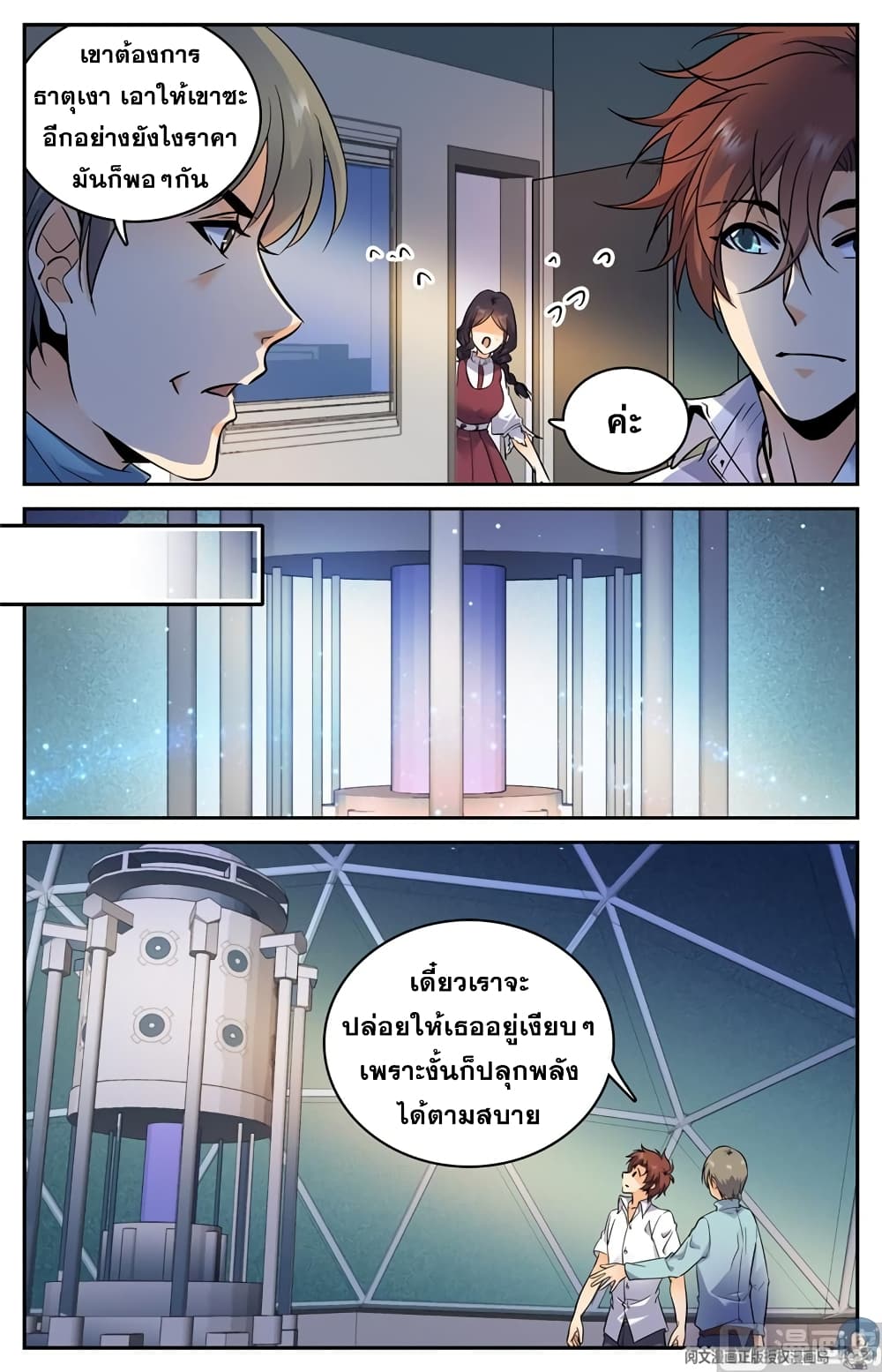 อ่านมังงะ Versatile Mage ตอนที่ 118/5.jpg