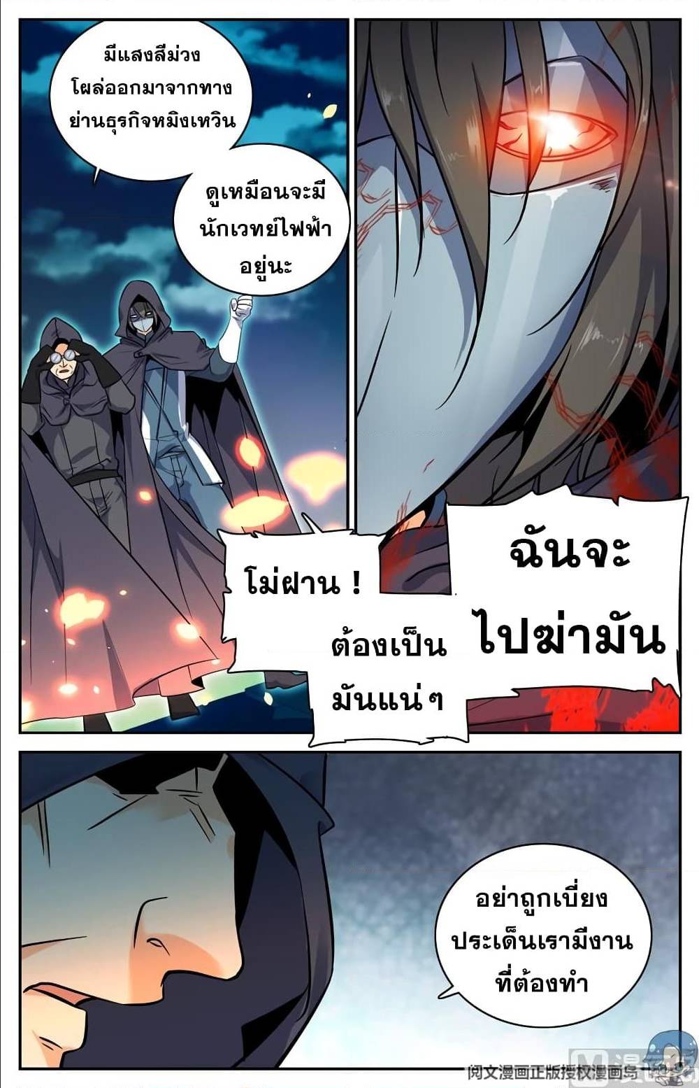 อ่านมังงะ Versatile Mage ตอนที่ 91/5.jpg