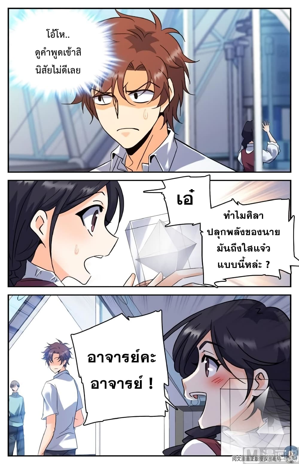 อ่านมังงะ Versatile Mage ตอนที่ 119/5.jpg