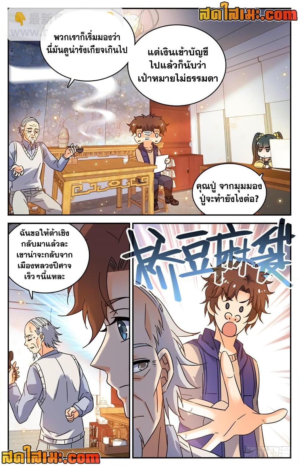 อ่านมังงะ Versatile Mage ตอนที่ 194/5.jpg