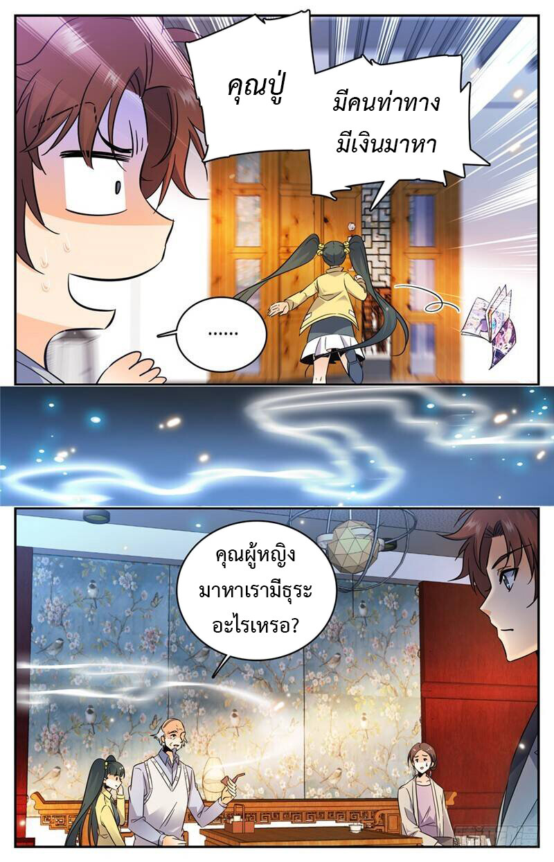 อ่านมังงะ Versatile Mage ตอนที่ 163/5.jpg