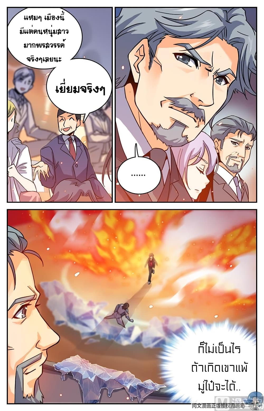 อ่านมังงะ Versatile Mage ตอนที่ 55/5.jpg