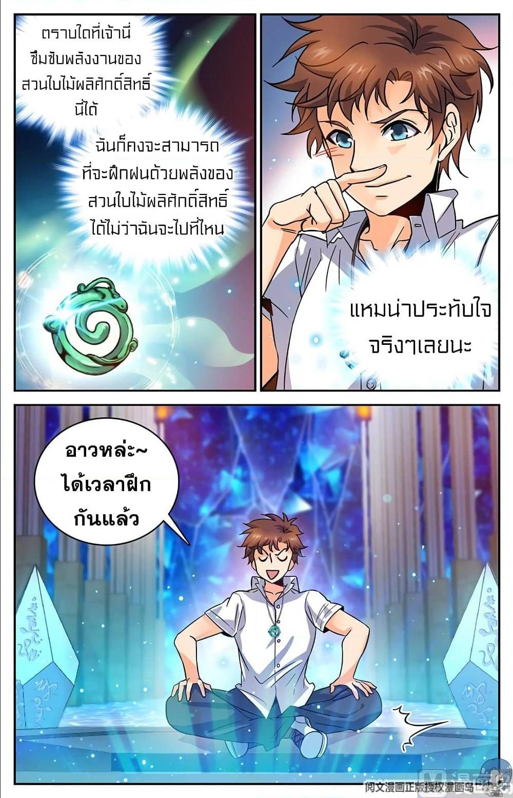 อ่านมังงะ Versatile Mage ตอนที่ 64/5.jpg