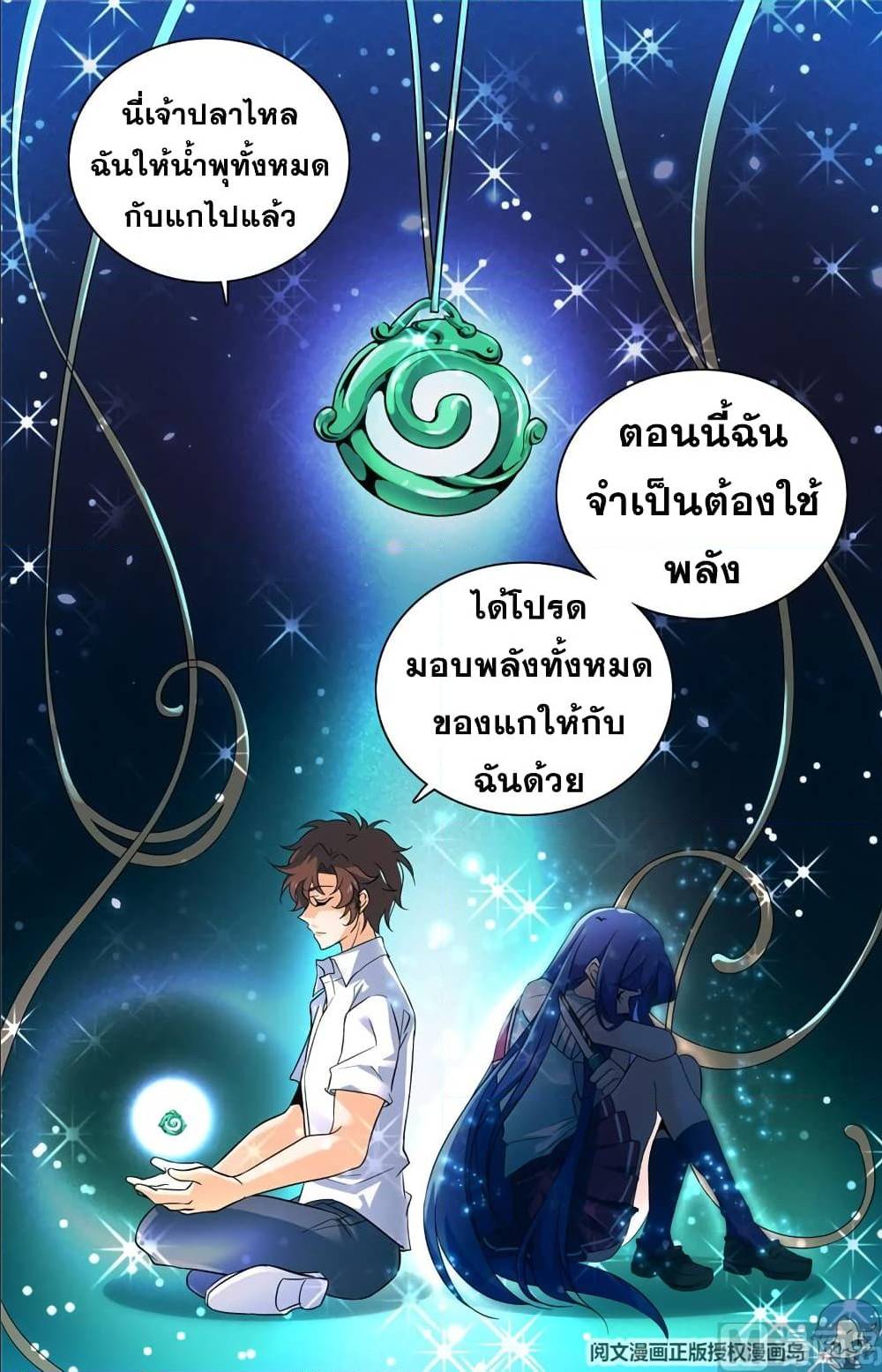 อ่านมังงะ Versatile Mage ตอนที่ 94/5.jpg