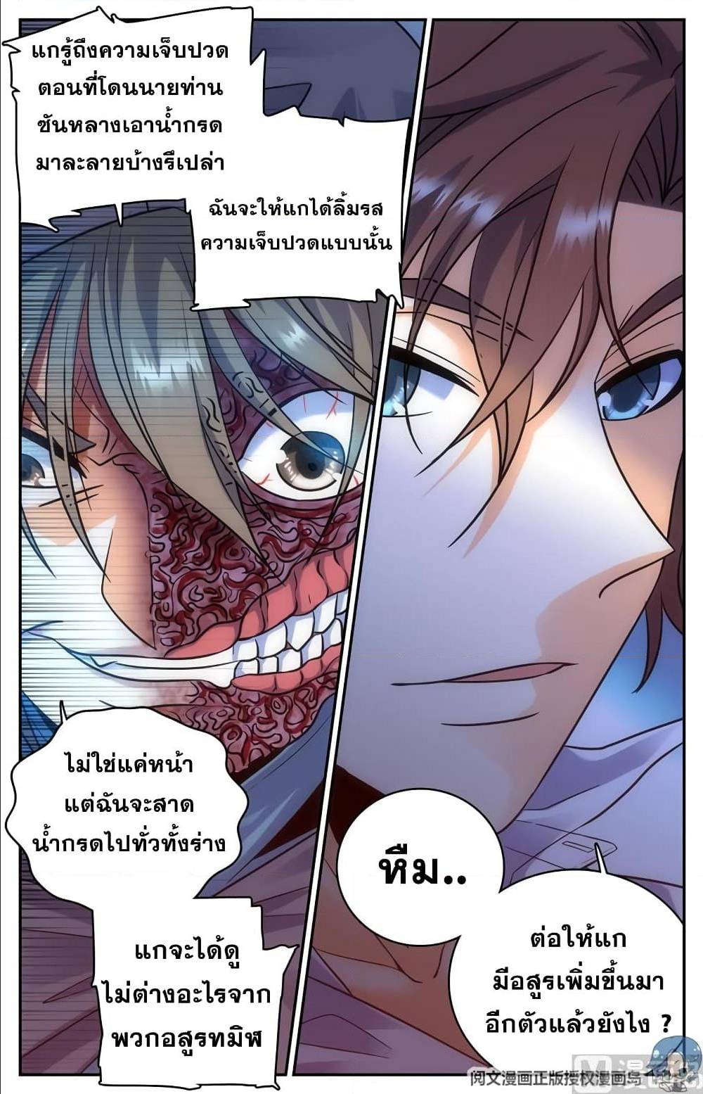 อ่านมังงะ Versatile Mage ตอนที่ 92/5.jpg