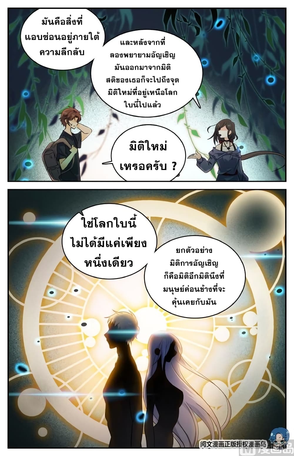 อ่านมังงะ Versatile Mage ตอนที่ 122/5.jpg