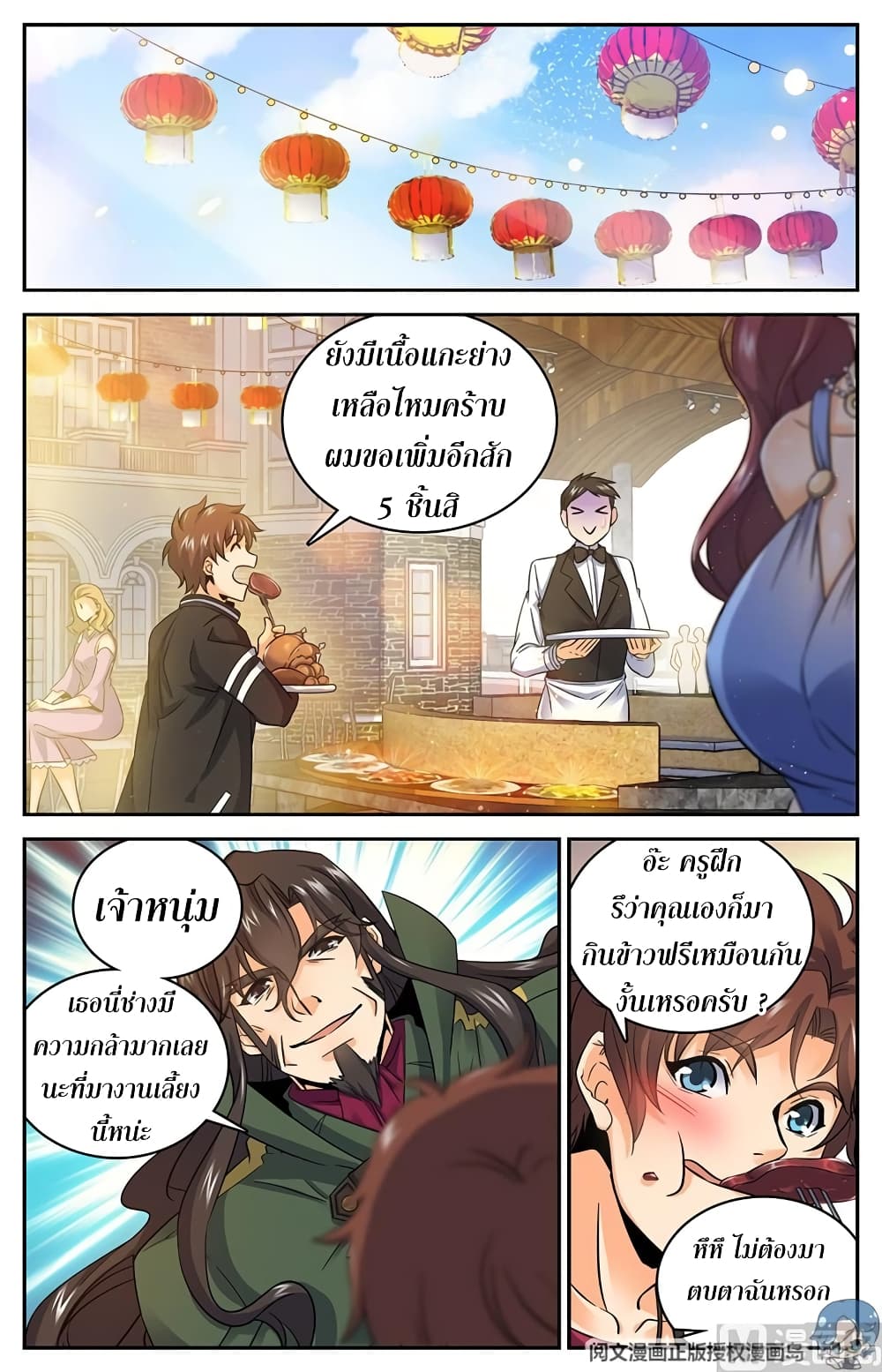 อ่านมังงะ Versatile Mage ตอนที่ 50/5.jpg