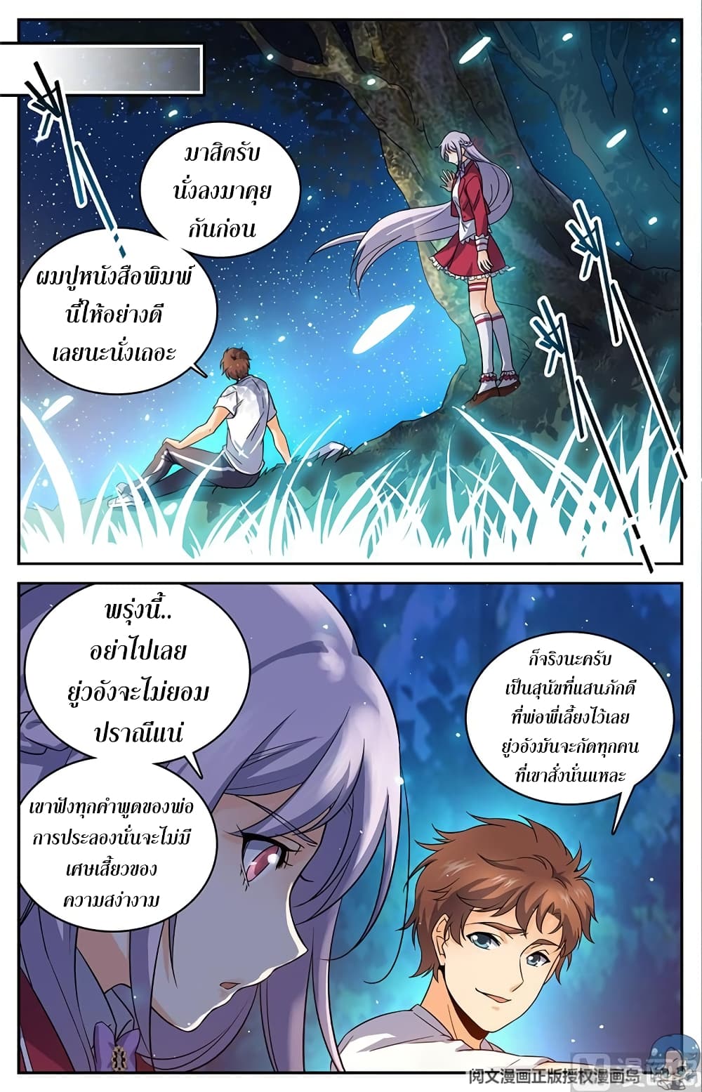 อ่านมังงะ Versatile Mage ตอนที่ 49/6.jpg