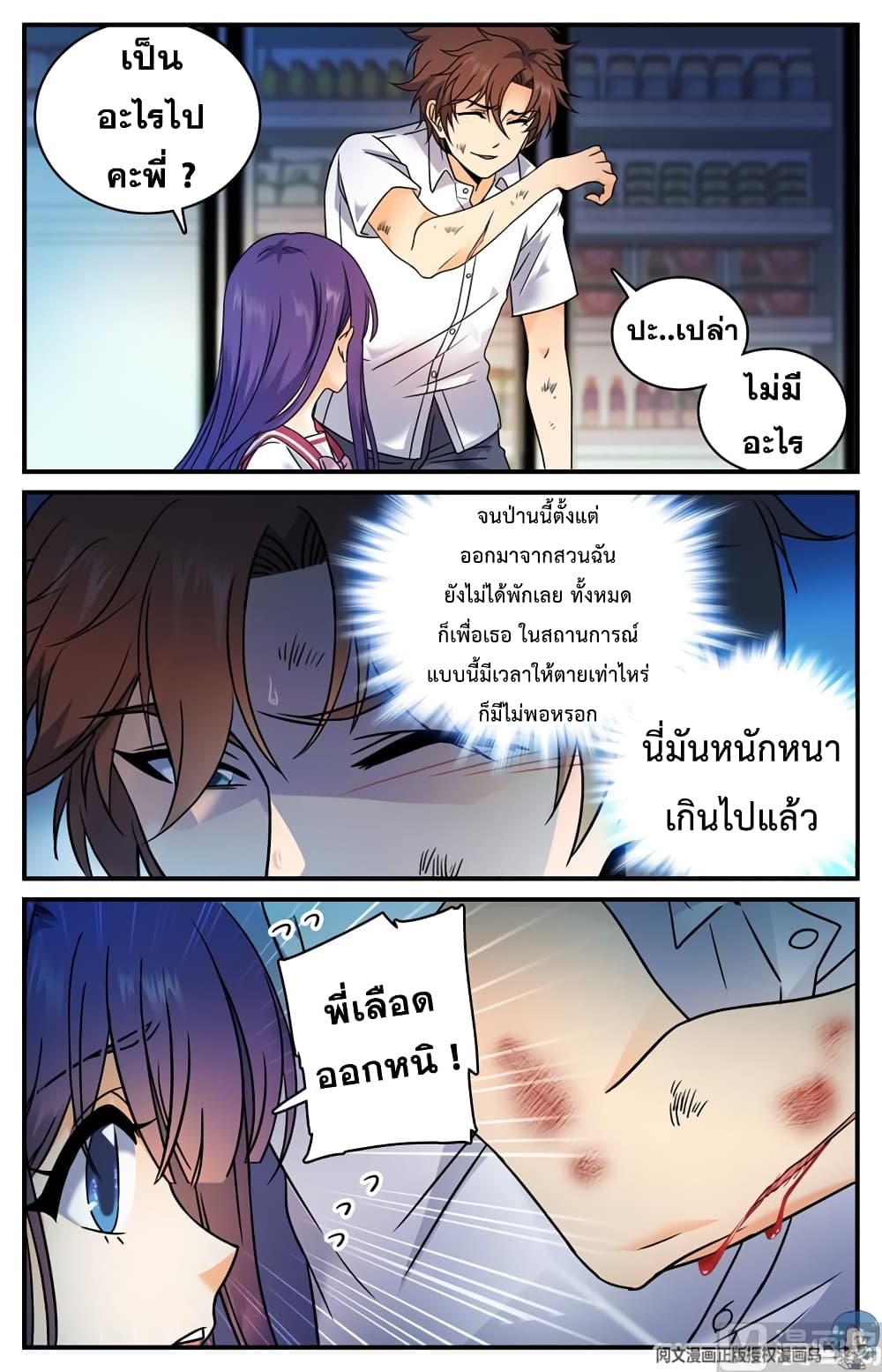 อ่านมังงะ Versatile Mage ตอนที่ 97/6.jpg