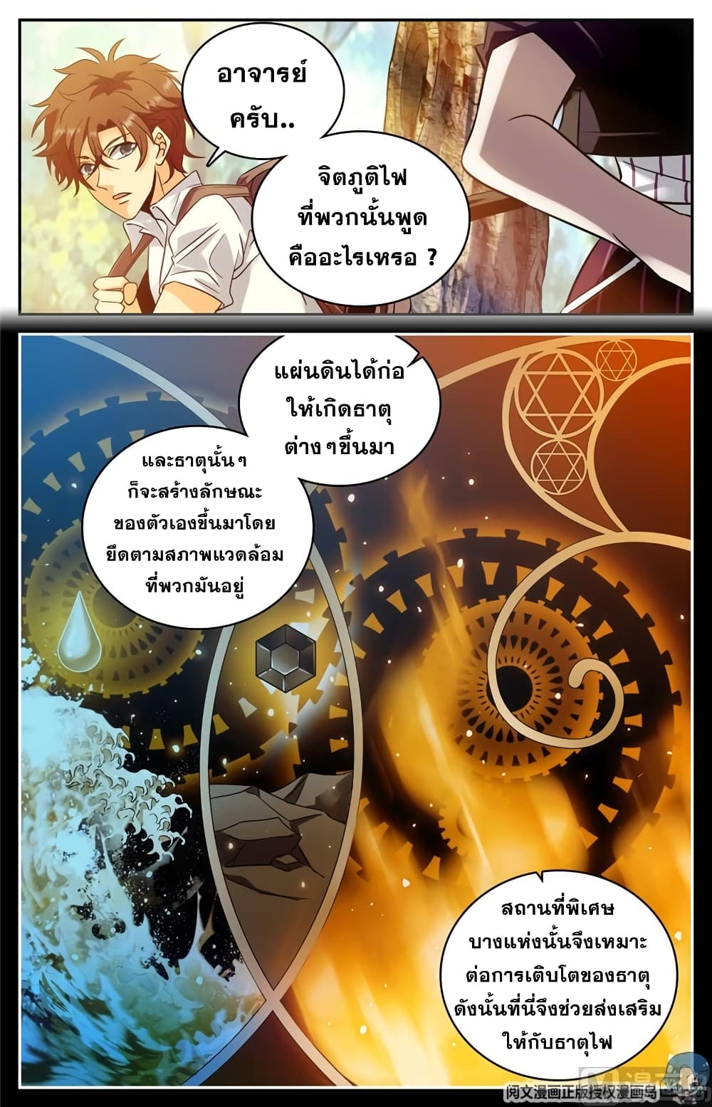 อ่านมังงะ Versatile Mage ตอนที่ 106/6.jpg