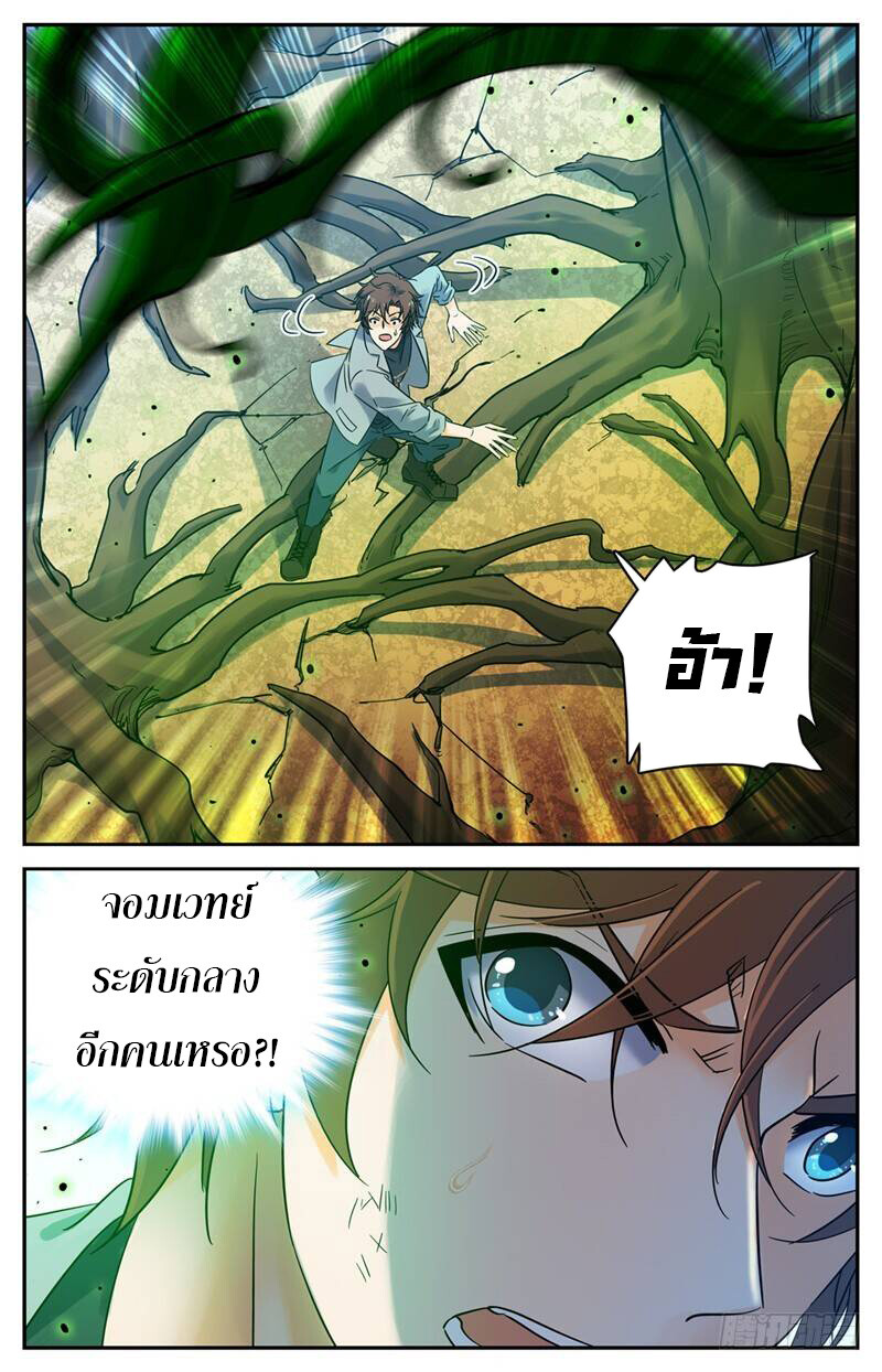 อ่านมังงะ Versatile Mage ตอนที่ 158/6.jpg