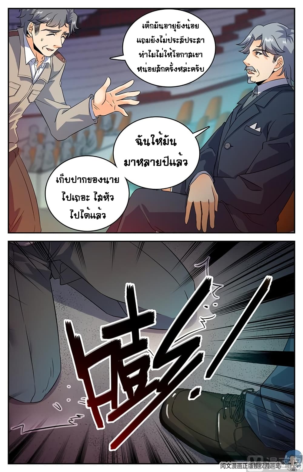 อ่านมังงะ Versatile Mage ตอนที่ 56/6.jpg