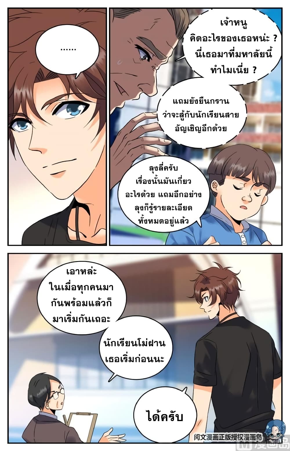 อ่านมังงะ Versatile Mage ตอนที่ 123/6.jpg