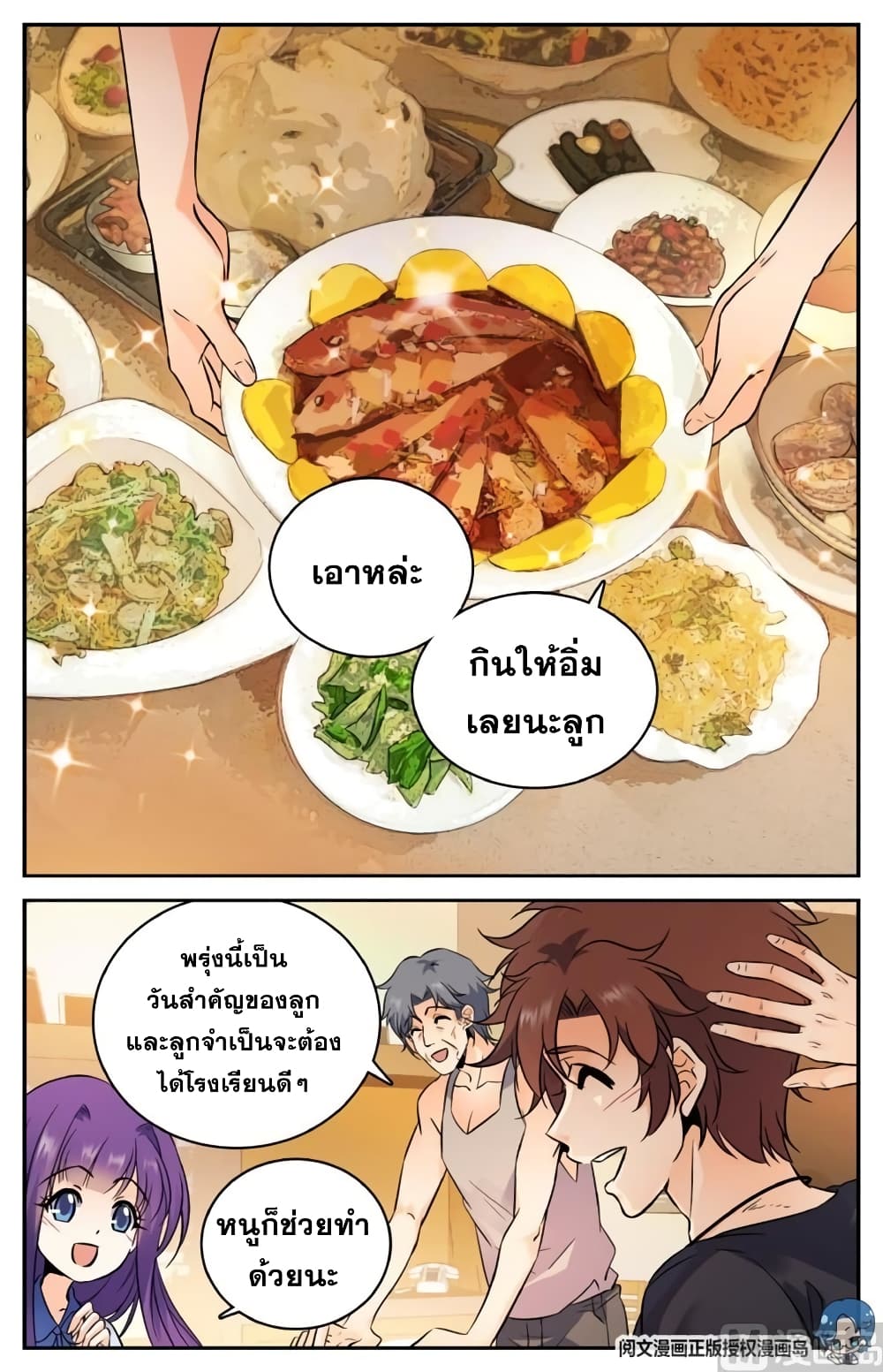 อ่านมังงะ Versatile Mage ตอนที่ 120/6.jpg