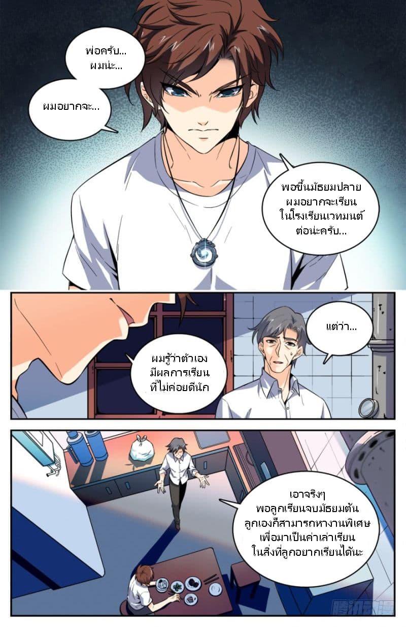 อ่านมังงะ Versatile Mage ตอนที่ 2/6.jpg