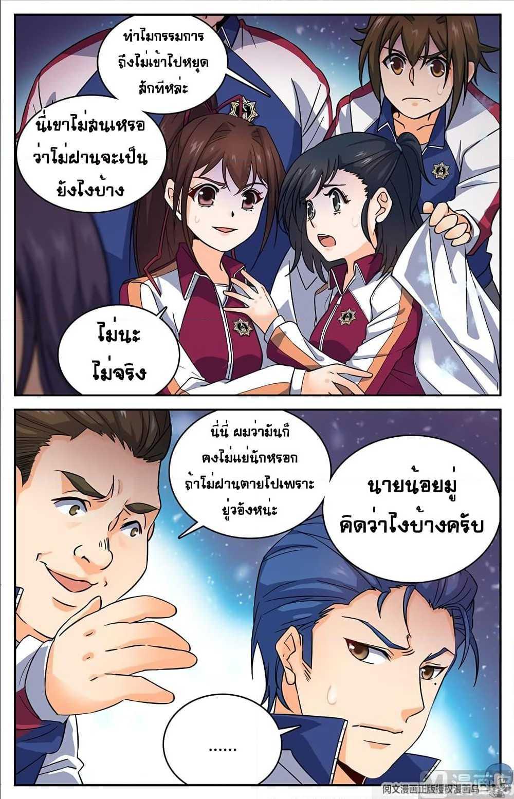 อ่านมังงะ Versatile Mage ตอนที่ 57/6.jpg