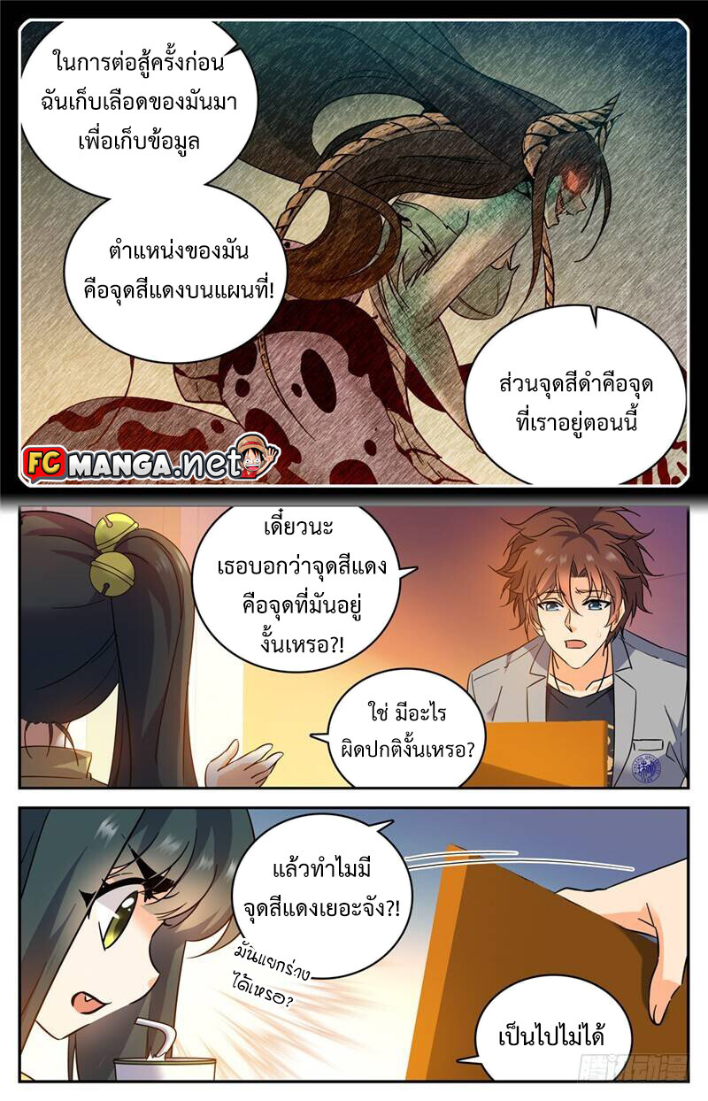 อ่านมังงะ Versatile Mage ตอนที่ 171/6.jpg