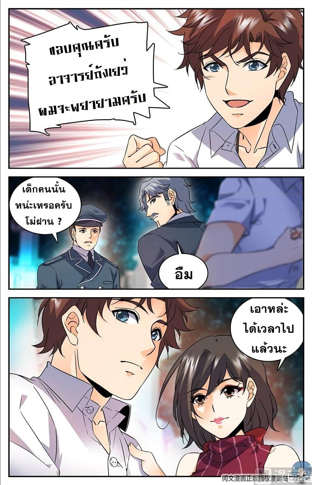 อ่านมังงะ Versatile Mage ตอนที่ 63/6.jpg