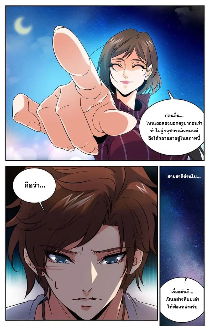 อ่านมังงะ Versatile Mage ตอนที่ 16/6.jpg