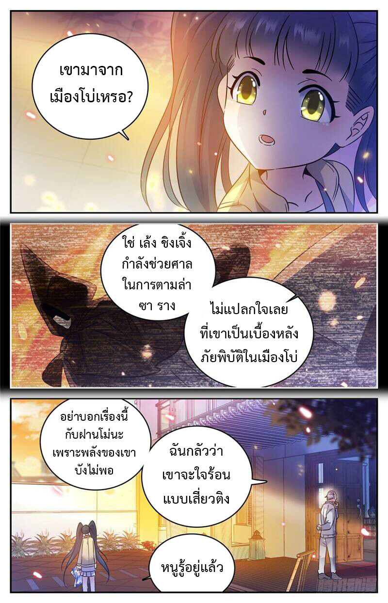 อ่านมังงะ Versatile Mage ตอนที่ 164/6.jpg